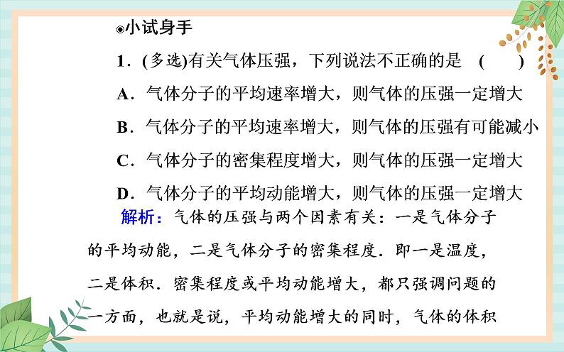 粤科版高中物理选修3第三节 气体实验定律的微观解释课件07