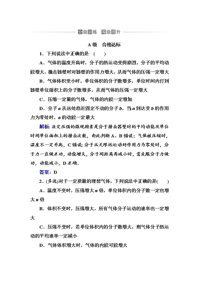 粤科版高中物理选修3第三节 气体实验定律的微观解释练习第1页