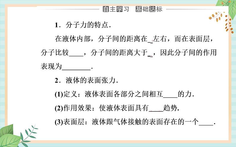 粤科版高中物理选修3第四节 液体的表面张力课件03