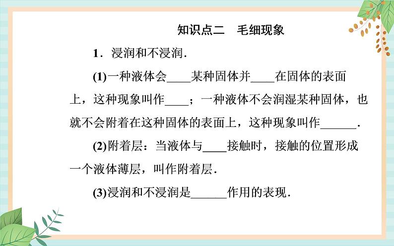 粤科版高中物理选修3第四节 液体的表面张力课件04