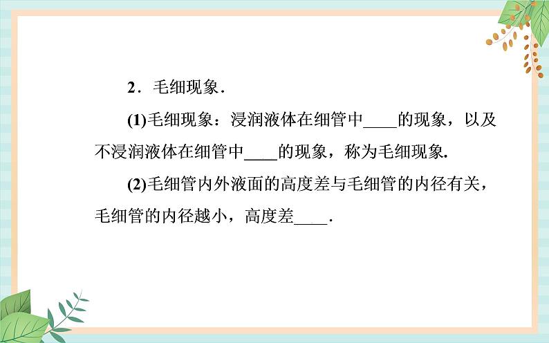 粤科版高中物理选修3第四节 液体的表面张力课件05