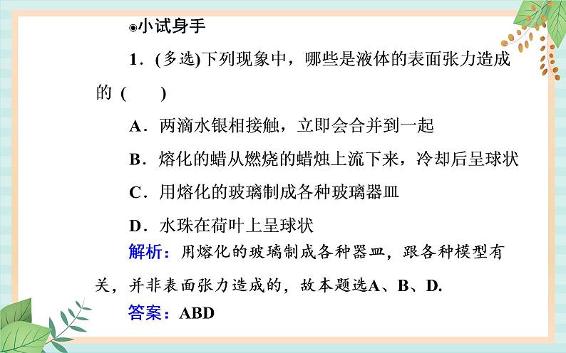 粤科版高中物理选修3第四节 液体的表面张力课件06