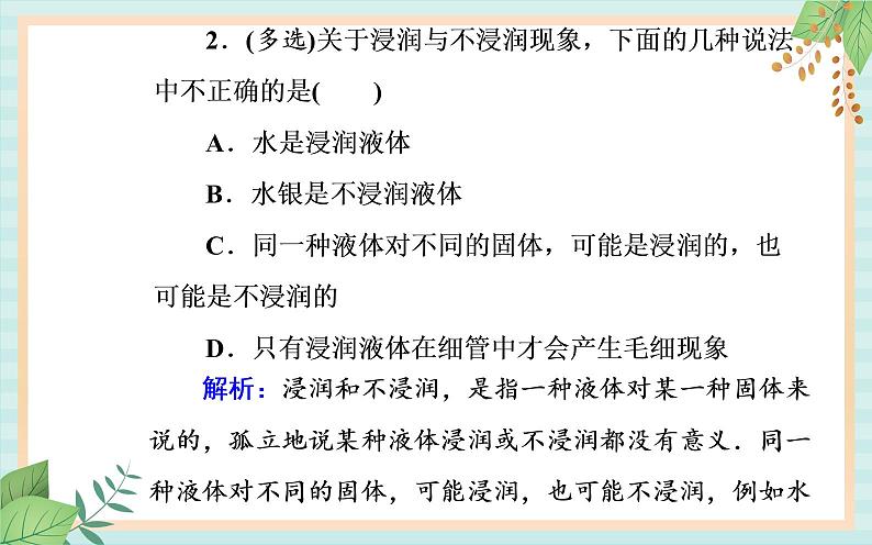 粤科版高中物理选修3第四节 液体的表面张力课件07