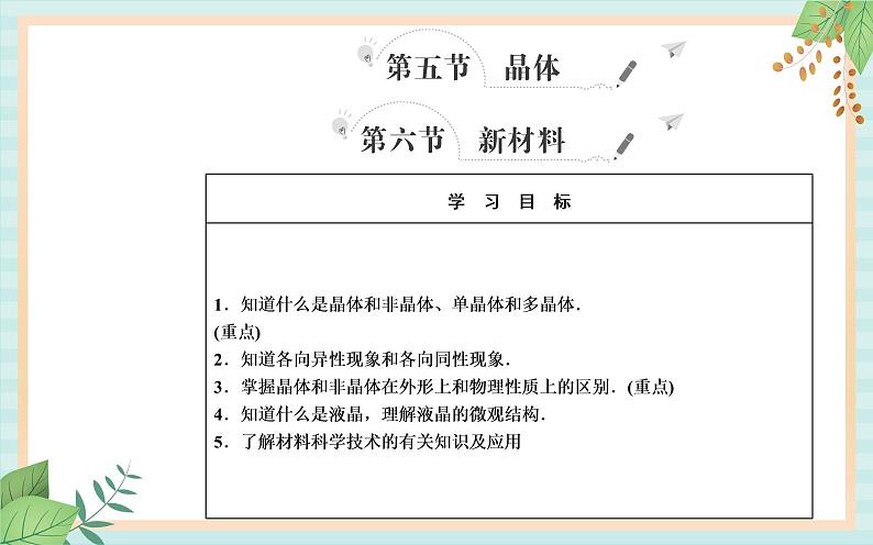 粤科版高中物理选修3第五节 晶体课件02