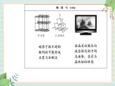 粤科版高中物理选修3第五节 晶体课件