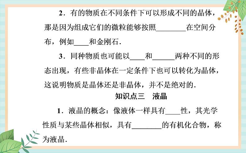 粤科版高中物理选修3第五节 晶体课件06