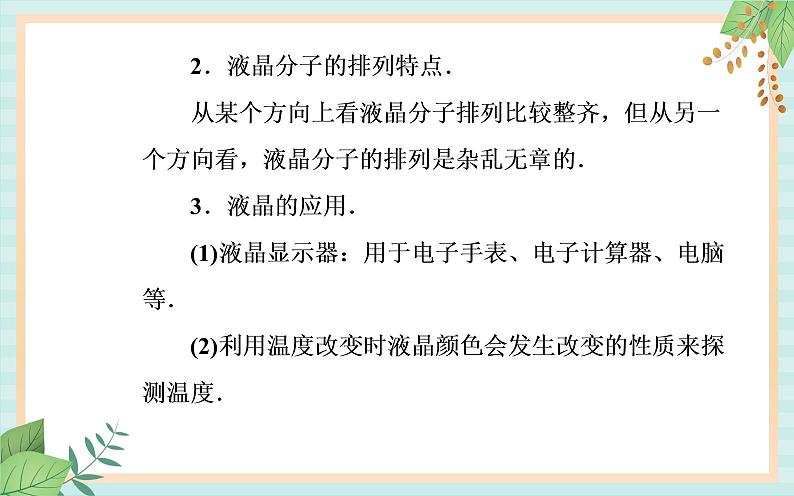 粤科版高中物理选修3第五节 晶体课件07