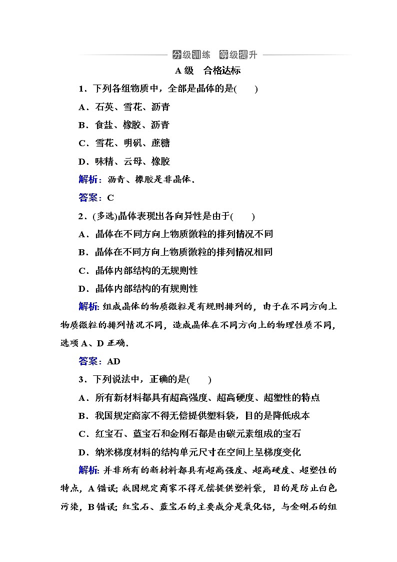 粤科版高中物理选修3第五节 晶体练习01