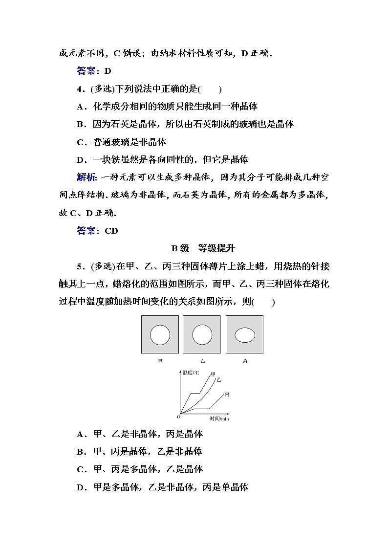 粤科版高中物理选修3第五节 晶体练习02