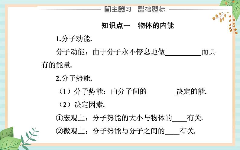 粤科版高中物理选修3第一节 热力学第一定律课件第3页