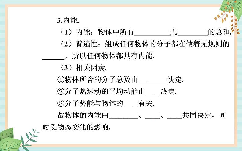 粤科版高中物理选修3第一节 热力学第一定律课件第4页