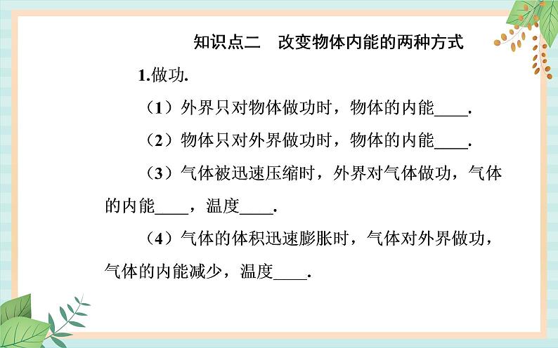 粤科版高中物理选修3第一节 热力学第一定律课件第5页