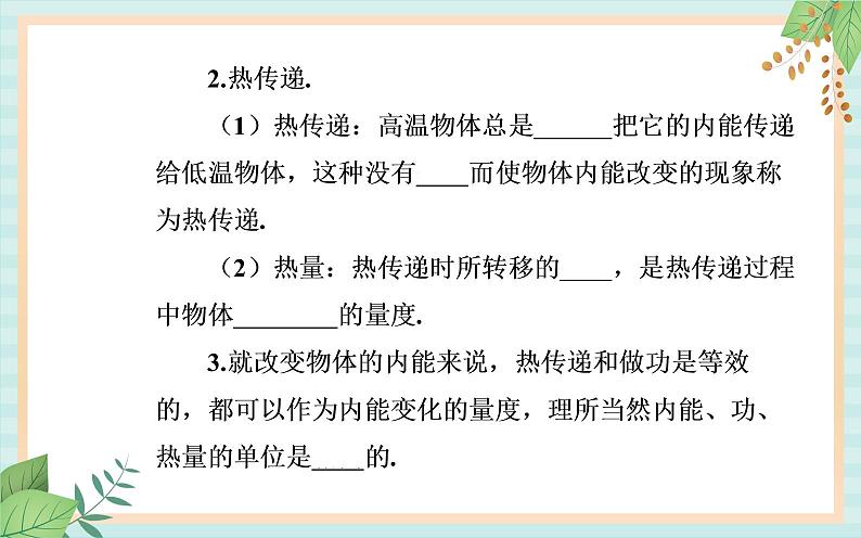 粤科版高中物理选修3第一节 热力学第一定律课件第6页