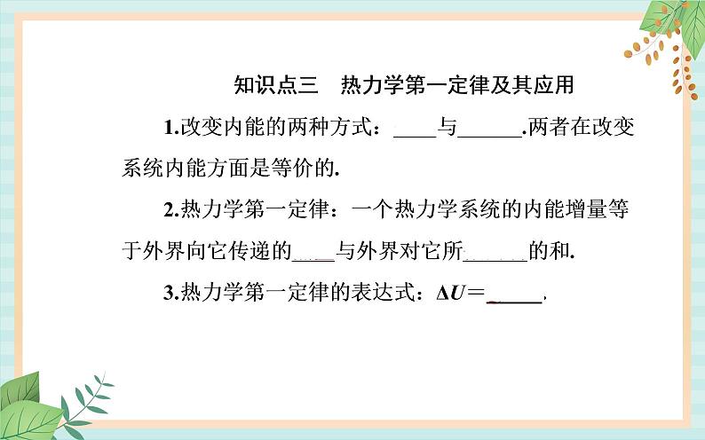 粤科版高中物理选修3第一节 热力学第一定律课件第7页