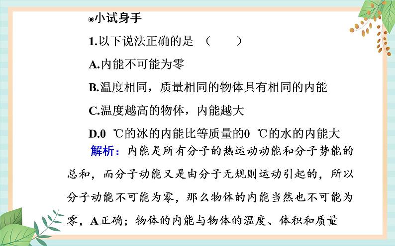 粤科版高中物理选修3第一节 热力学第一定律课件第8页