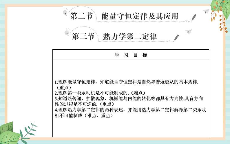 粤科版高中物理选修3第二节 能量守恒定律及其应用课件02