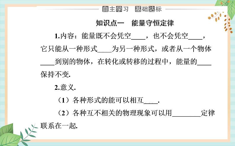 粤科版高中物理选修3第二节 能量守恒定律及其应用课件04