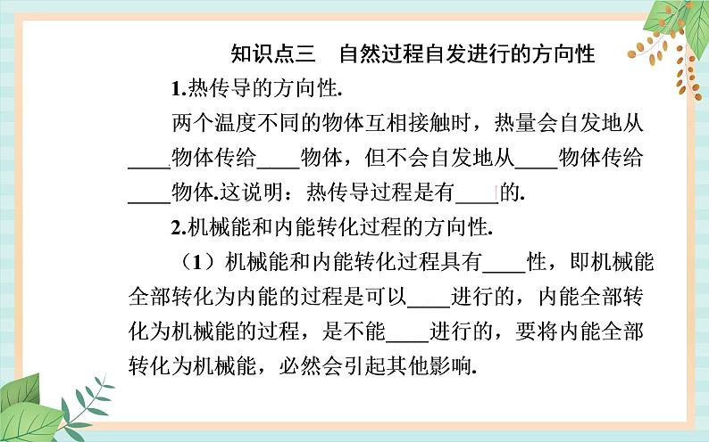 粤科版高中物理选修3第二节 能量守恒定律及其应用课件06