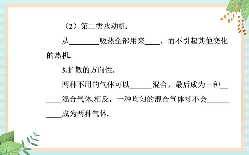 粤科版高中物理选修3第二节 能量守恒定律及其应用课件07