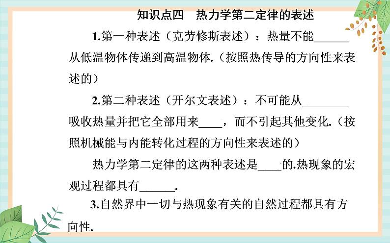 粤科版高中物理选修3第二节 能量守恒定律及其应用课件08