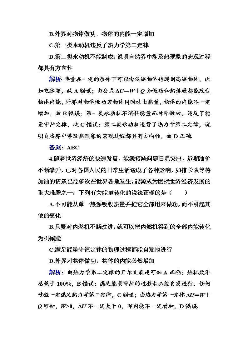 粤科版高中物理选修3第二节 能量守恒定律及其应用练习第2页