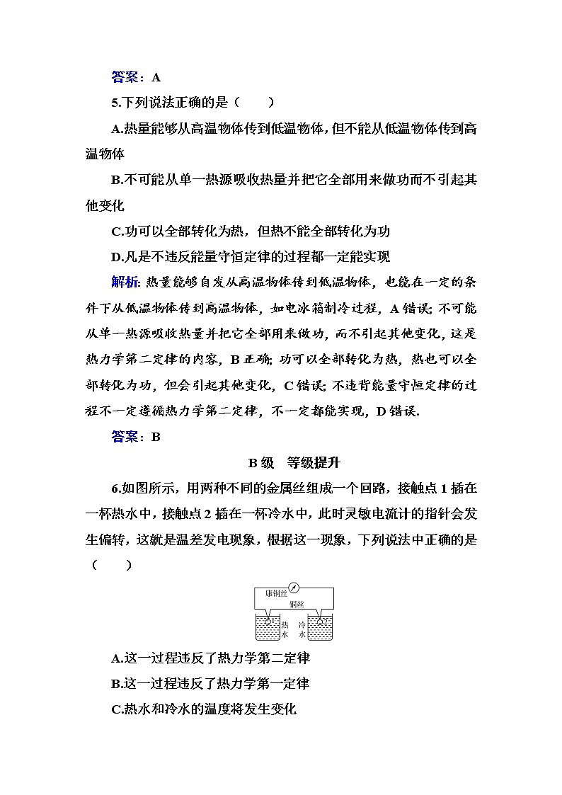 粤科版高中物理选修3第二节 能量守恒定律及其应用练习第3页