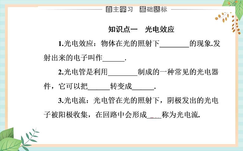 粤科版高中物理选修3第一节 光电效应课件03