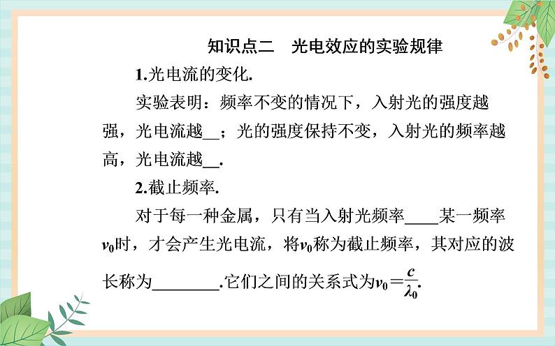 粤科版高中物理选修3第一节 光电效应课件04