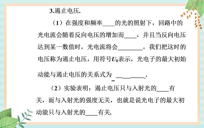 粤科版高中物理选修3第一节 光电效应课件05