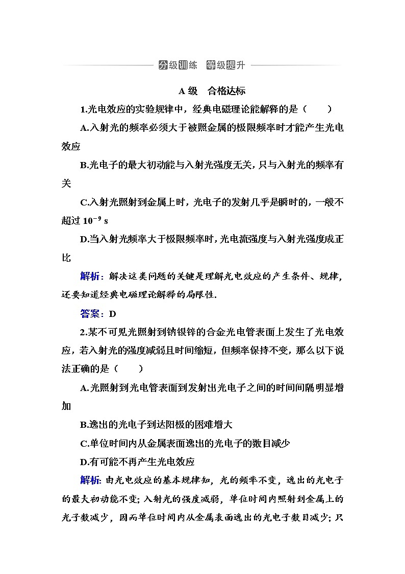 粤科版高中物理选修3第一节 光电效应练习01