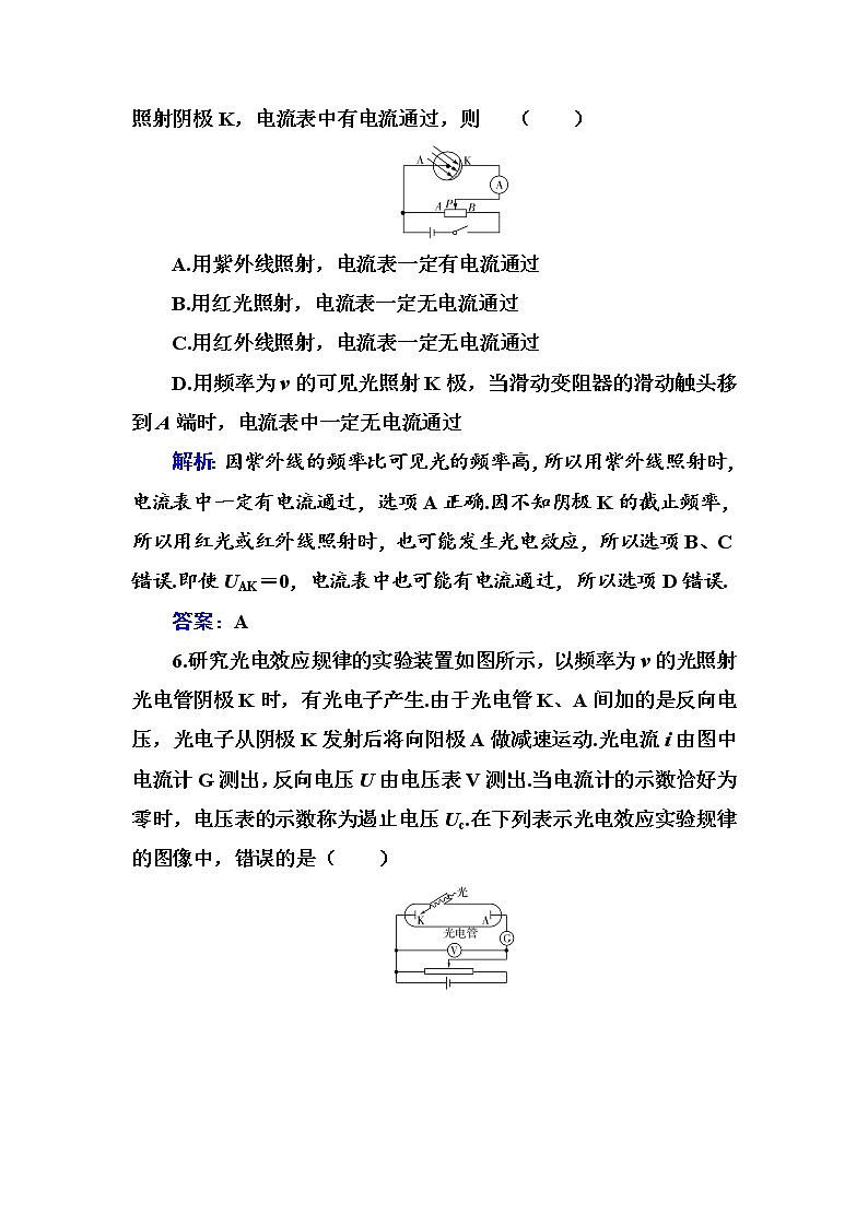粤科版高中物理选修3第一节 光电效应练习03