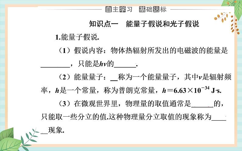 粤科版高中物理选修3第二节 光电效应方程及其意义课件03