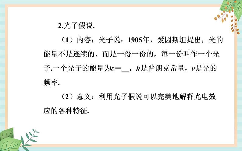 粤科版高中物理选修3第二节 光电效应方程及其意义课件04