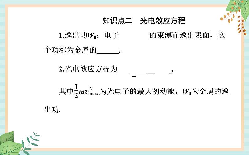 粤科版高中物理选修3第二节 光电效应方程及其意义课件05