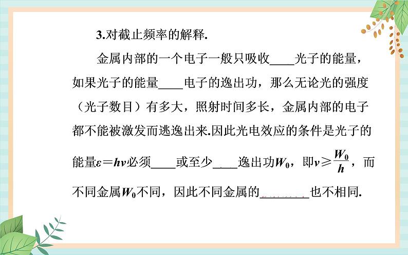 粤科版高中物理选修3第二节 光电效应方程及其意义课件06