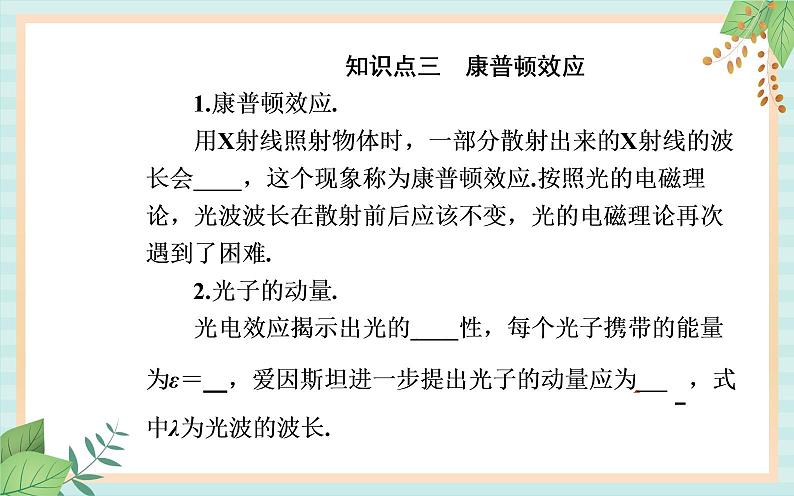 粤科版高中物理选修3第二节 光电效应方程及其意义课件08