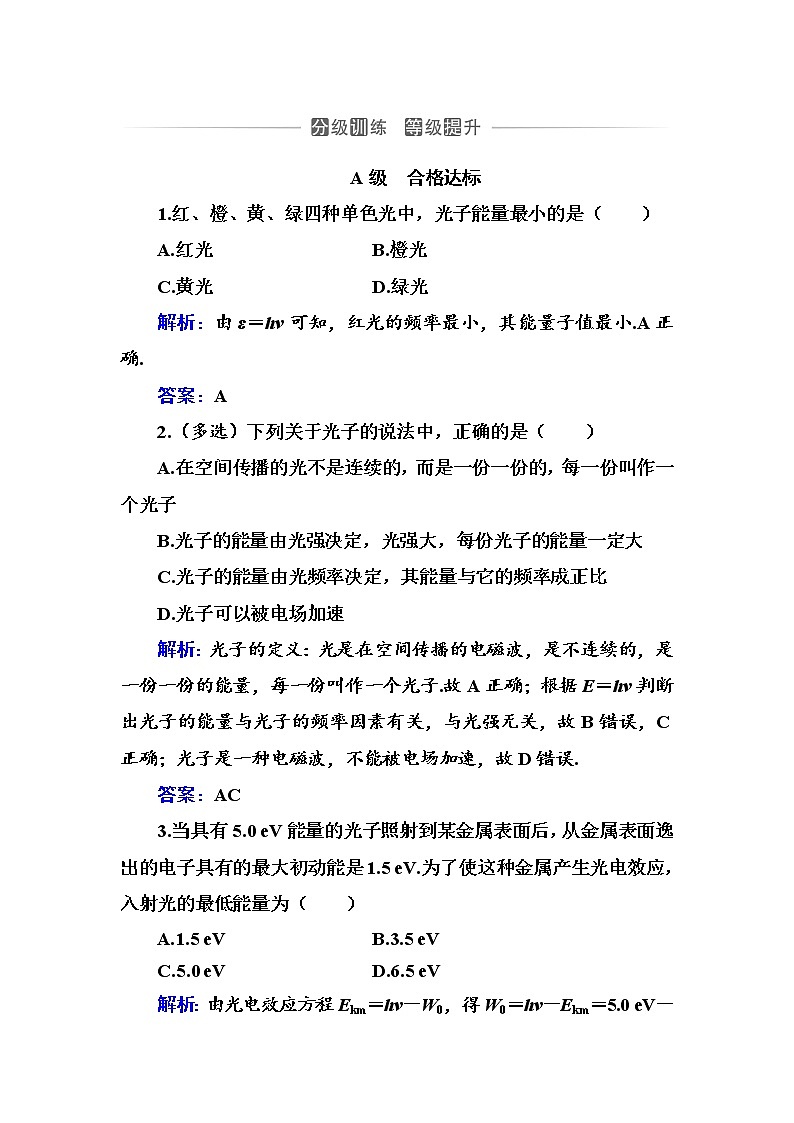 粤科版高中物理选修3第二节 光电效应方程及其意义练习01