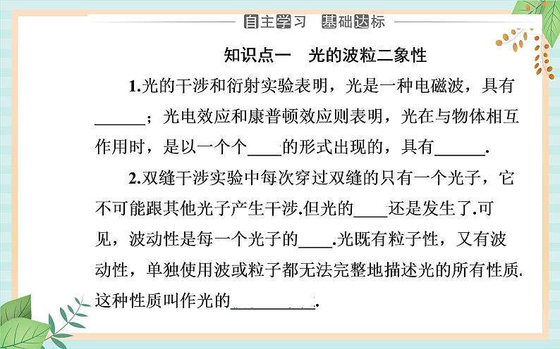 粤科版高中物理选修3第三节 光的波粒二象性课件03