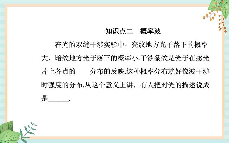 粤科版高中物理选修3第三节 光的波粒二象性课件04