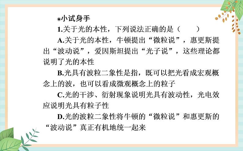 粤科版高中物理选修3第三节 光的波粒二象性课件05