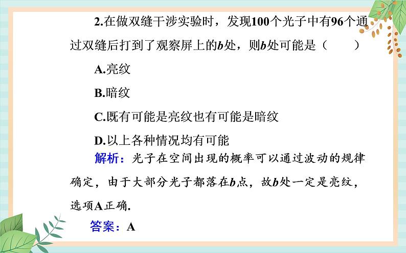 粤科版高中物理选修3第三节 光的波粒二象性课件07