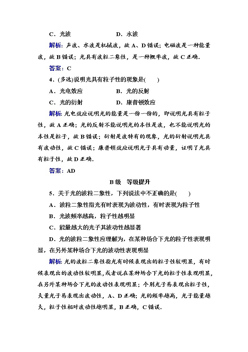 粤科版高中物理选修3第三节 光的波粒二象性练习第2页