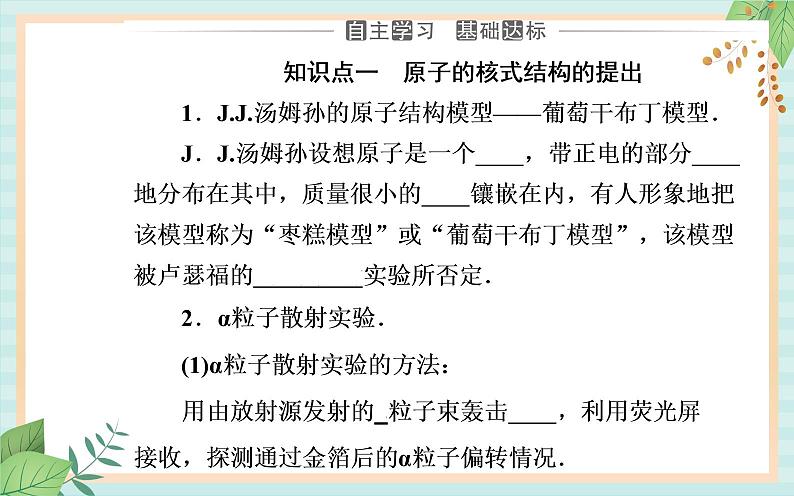 粤科版高中物理选修3第一节 原子结构课件03