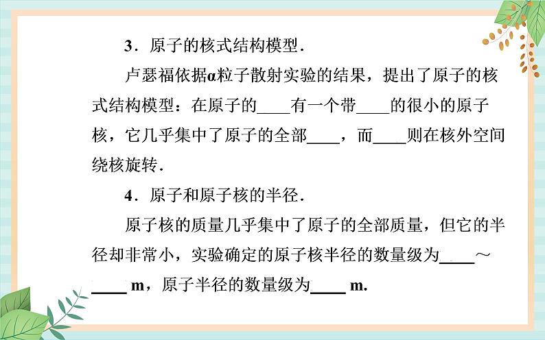 粤科版高中物理选修3第一节 原子结构课件05