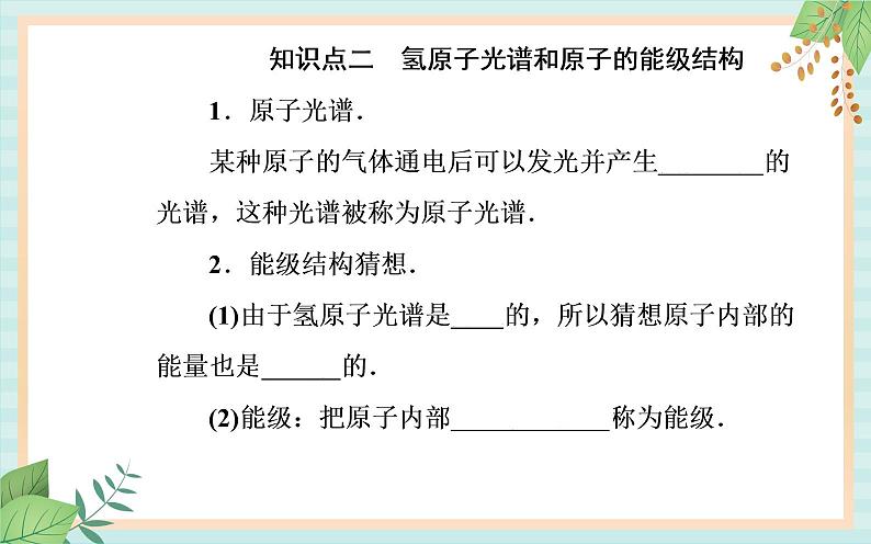 粤科版高中物理选修3第一节 原子结构课件06