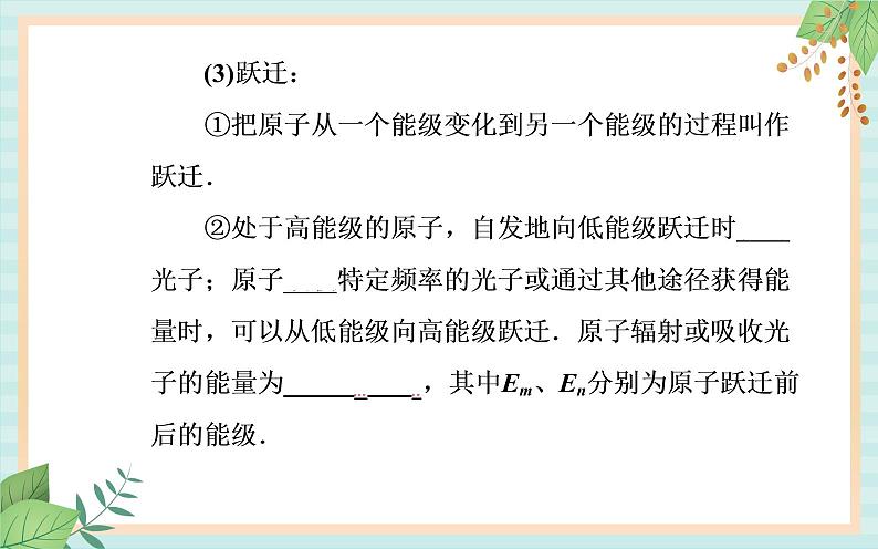 粤科版高中物理选修3第一节 原子结构课件07