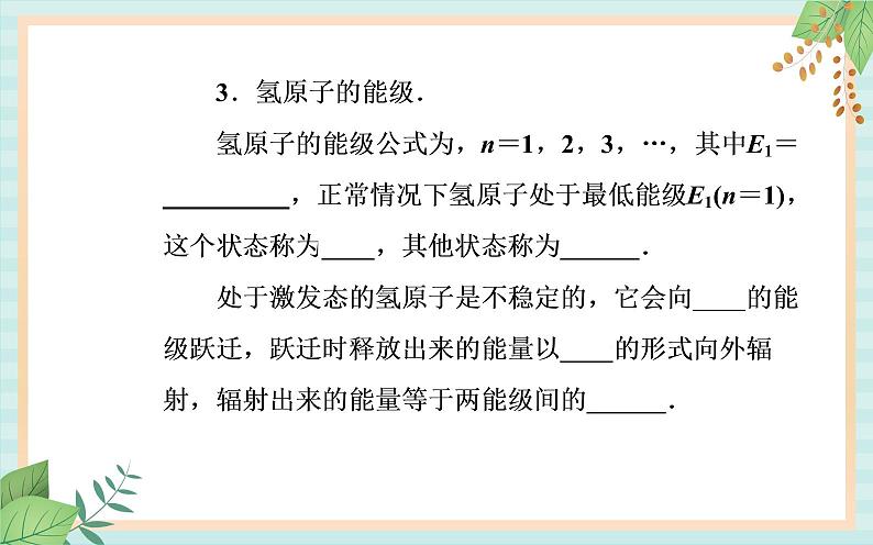 粤科版高中物理选修3第一节 原子结构课件08