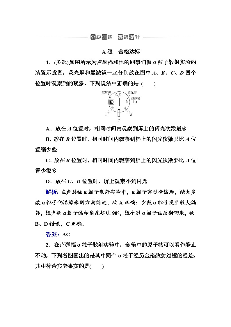 粤科版高中物理选修3第一节 原子结构练习第1页