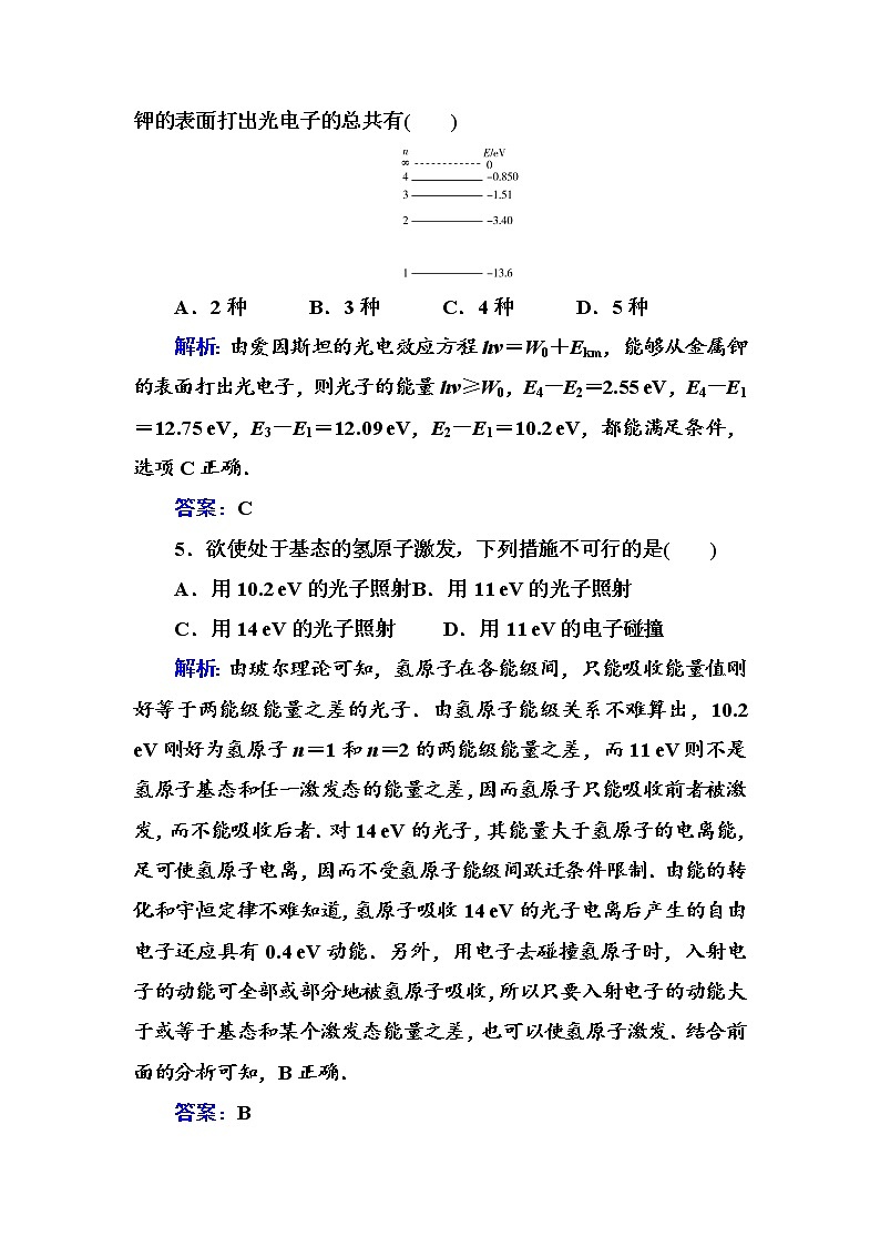 粤科版高中物理选修3第一节 原子结构练习第3页