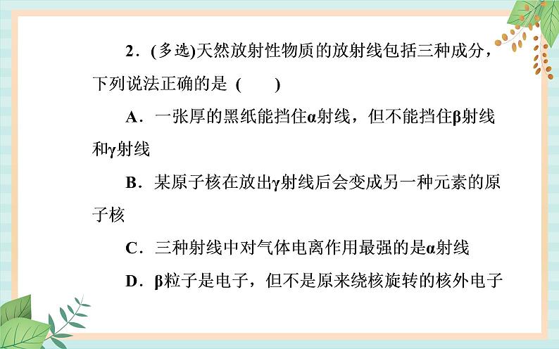 粤科版高中物理选修3第二节 放射性元素的衰变课件08